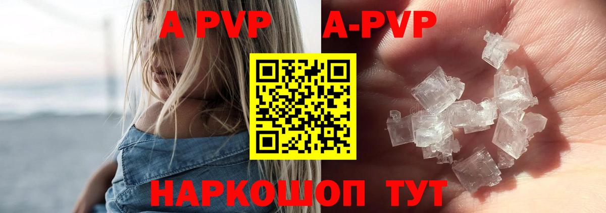 A-PVP кристаллы  магазин продажи наркотиков  A PVP мука  Красноуфимск  Вход с VPN  А ПВП крисы CK 
