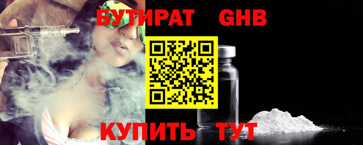 БУТИРАТ вода  БУТИРАТ  Красноуфимск  Вход с VPN 