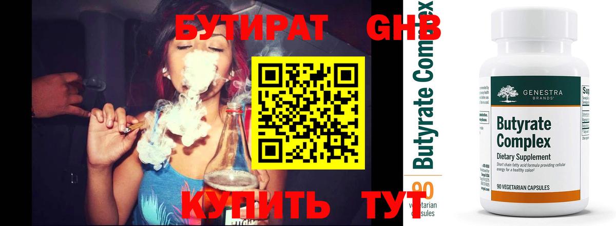 БУТИРАТ оксана Красноуфимск