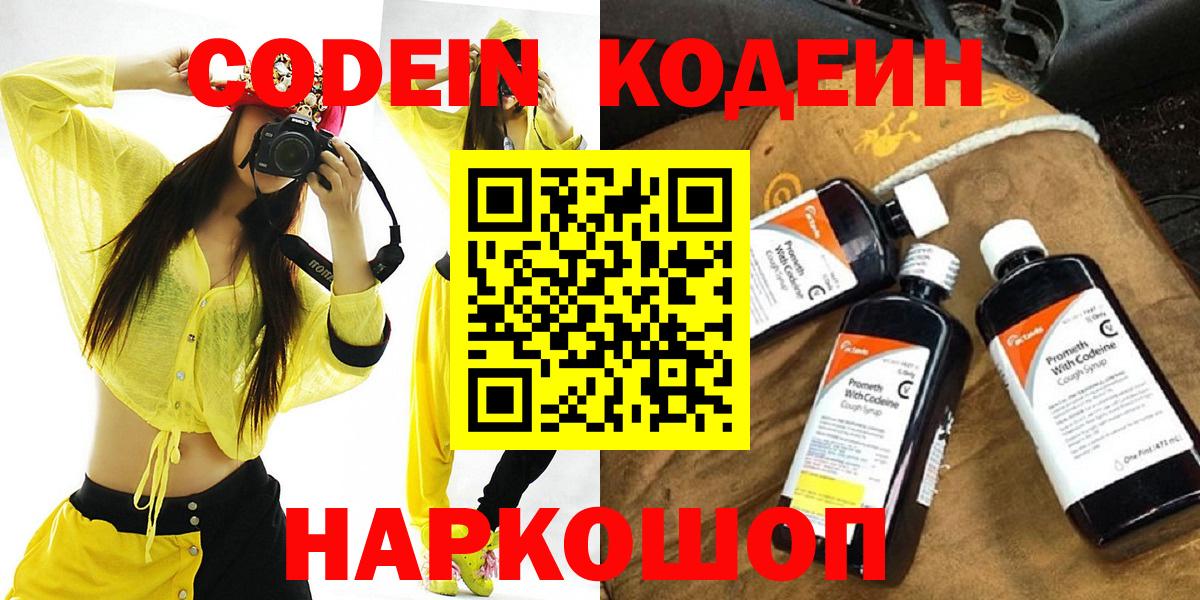 Красноуфимск  Кодеин Purple Drank  Вход с VPN  Кодеин напиток Lean (лин) 