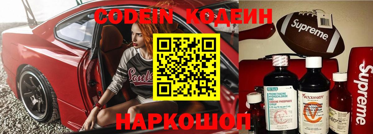 Кодеиновый сироп Lean Purple Drank Красноуфимск