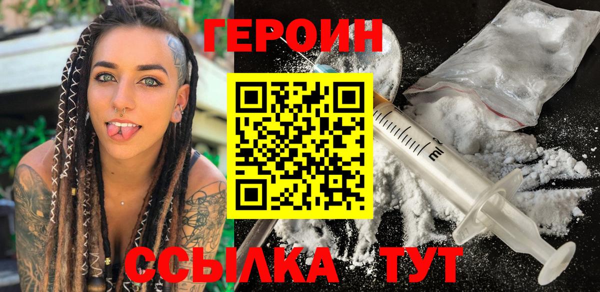 Героин VHQ Красноуфимск